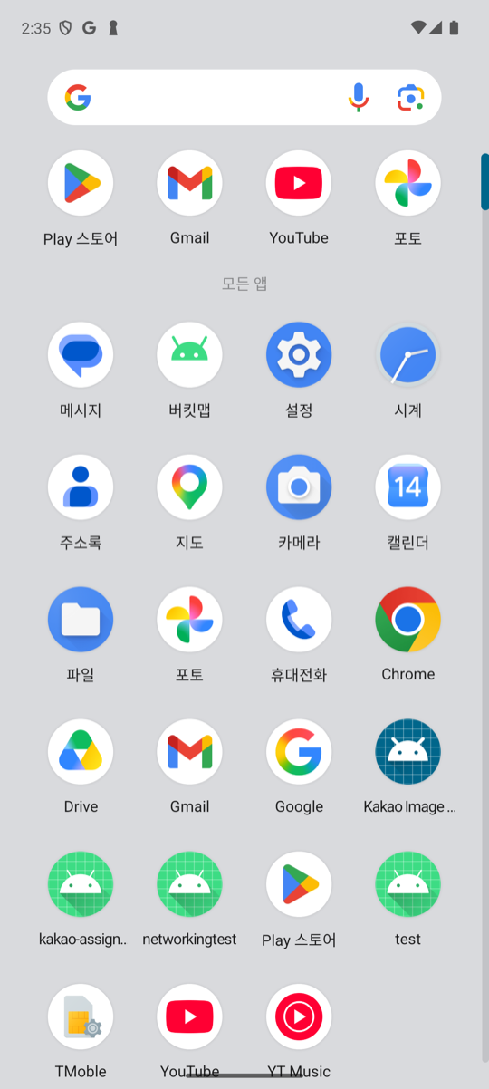 에뮬레이터의 앱 서랍: 기본 안드로이드 로봇 아이콘 아래에 앱 이름이 '버킷맵'으로 표시되어 있다