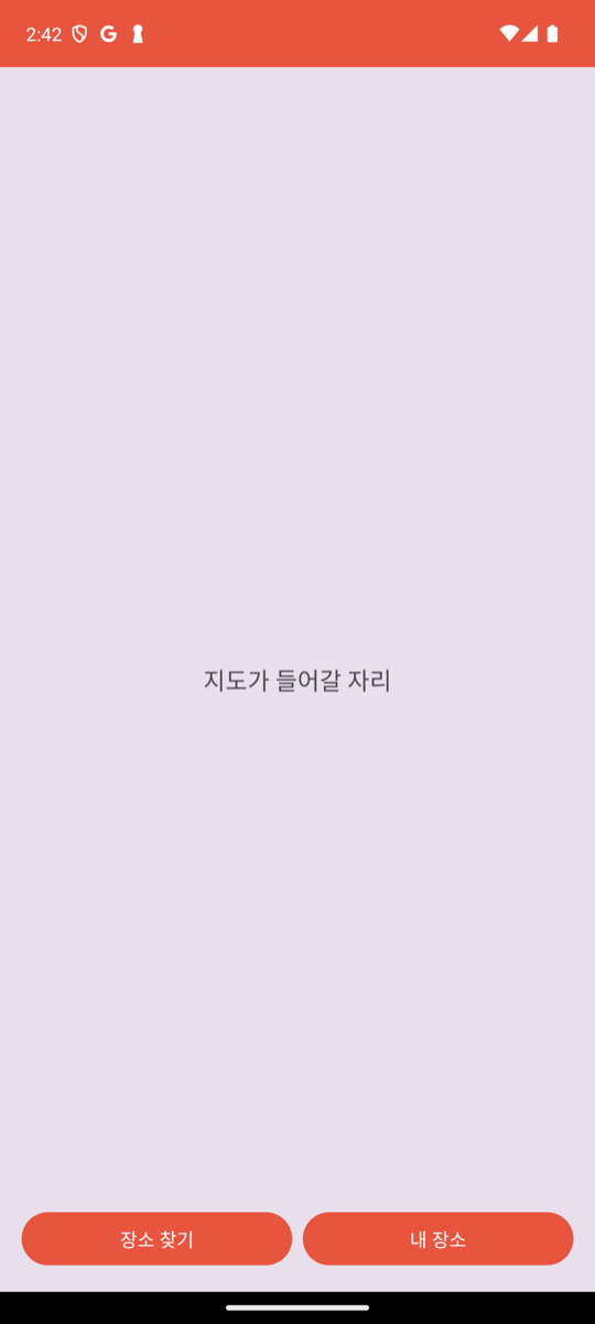 다크 테마를 끈 라이트 모드의 메인 화면 뼈대: 화면 전체가 은은한 회색 지도 자리로 채워져 있고 가운데에 '지도가 들어갈 자리' 문구, 아래쪽에 코랄색 '장소 찾기'와 '내 장소' 버튼 두 개가 나란히 떠 있다