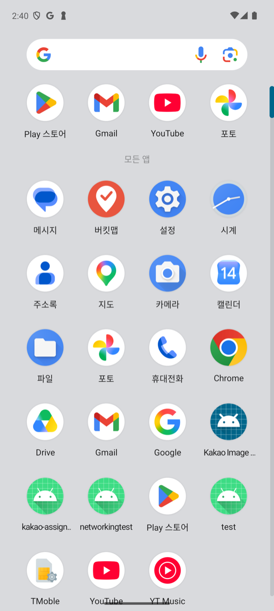 앱 서랍에 새 버킷맵 아이콘이 보인다: 코랄색 동그란 배경 안에 흰 지도 핀이 있고 핀 안에 코랄색 체크 표시가 그려져 있다