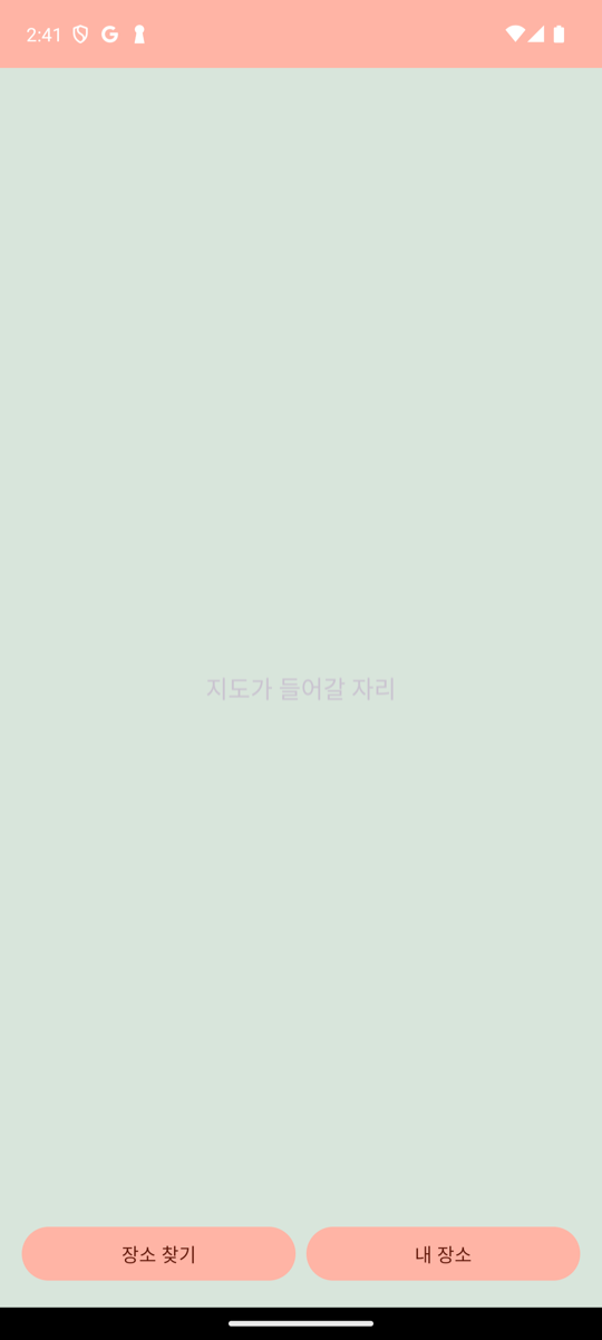다크 모드를 켰지만 지도 자리만 밝은 연녹색으로 남아 있는 메인 화면. 버튼은 밝은 코랄로 바뀌었는데 화면 대부분을 차지하는 지도 자리가 어두워지지 않아 어색하다