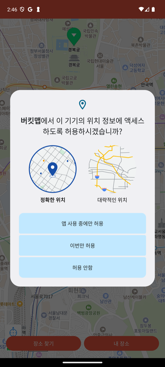 첫 실행 화면: 서울 지도가 렌더링된 위로 "버킷맵에서 이 기기의 위치 정보에 액세스하도록 허용하시겠습니까?" 위치 권한 대화상자가 떠 있다